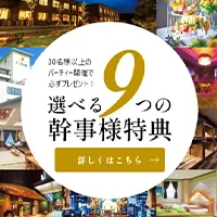 選べる10のパーティ特典