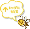 ページトップ